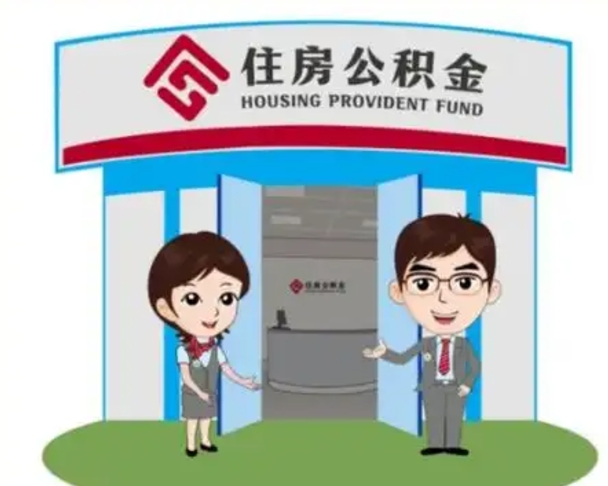 安康公积金怎么退出来在哪里退（怎样退公积金）